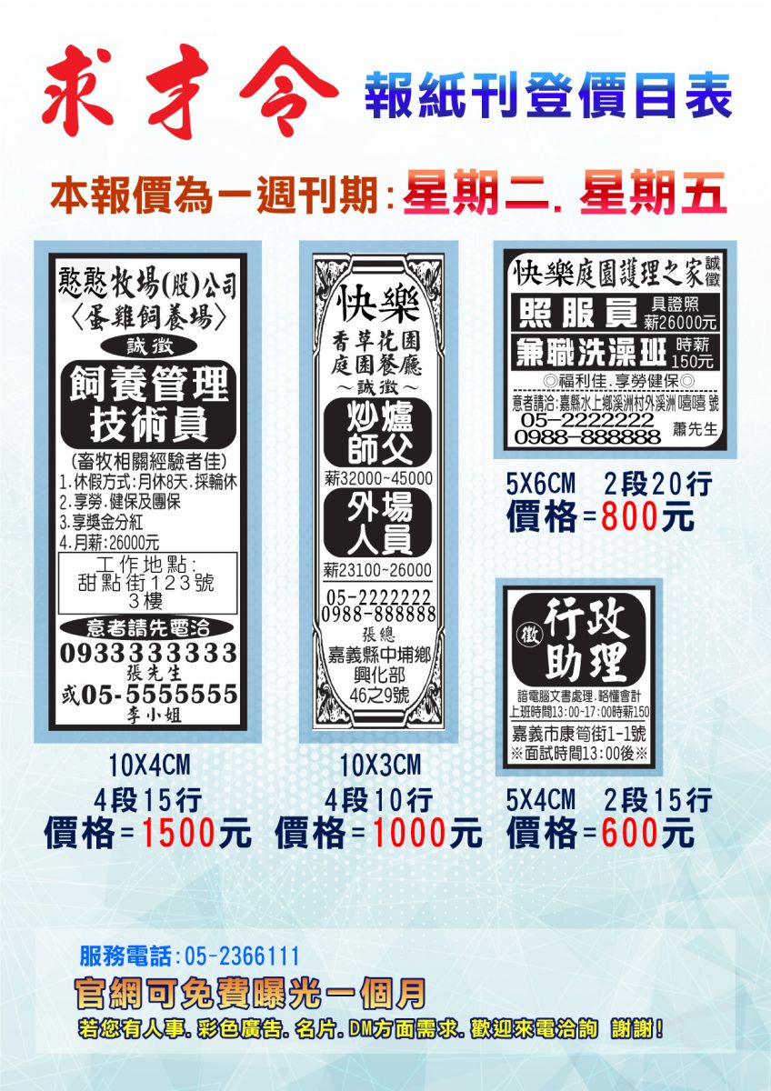 報紙 刊登費用與繳費方式 訊息與公告 求才令